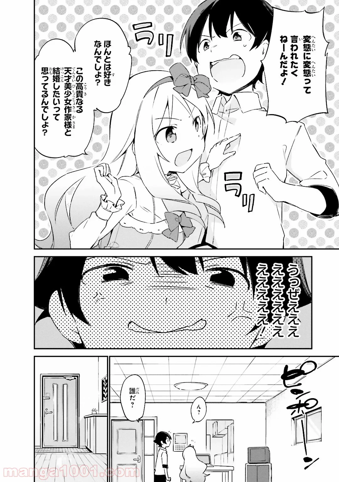 エロマンガ先生 - 第15話 - Page 28