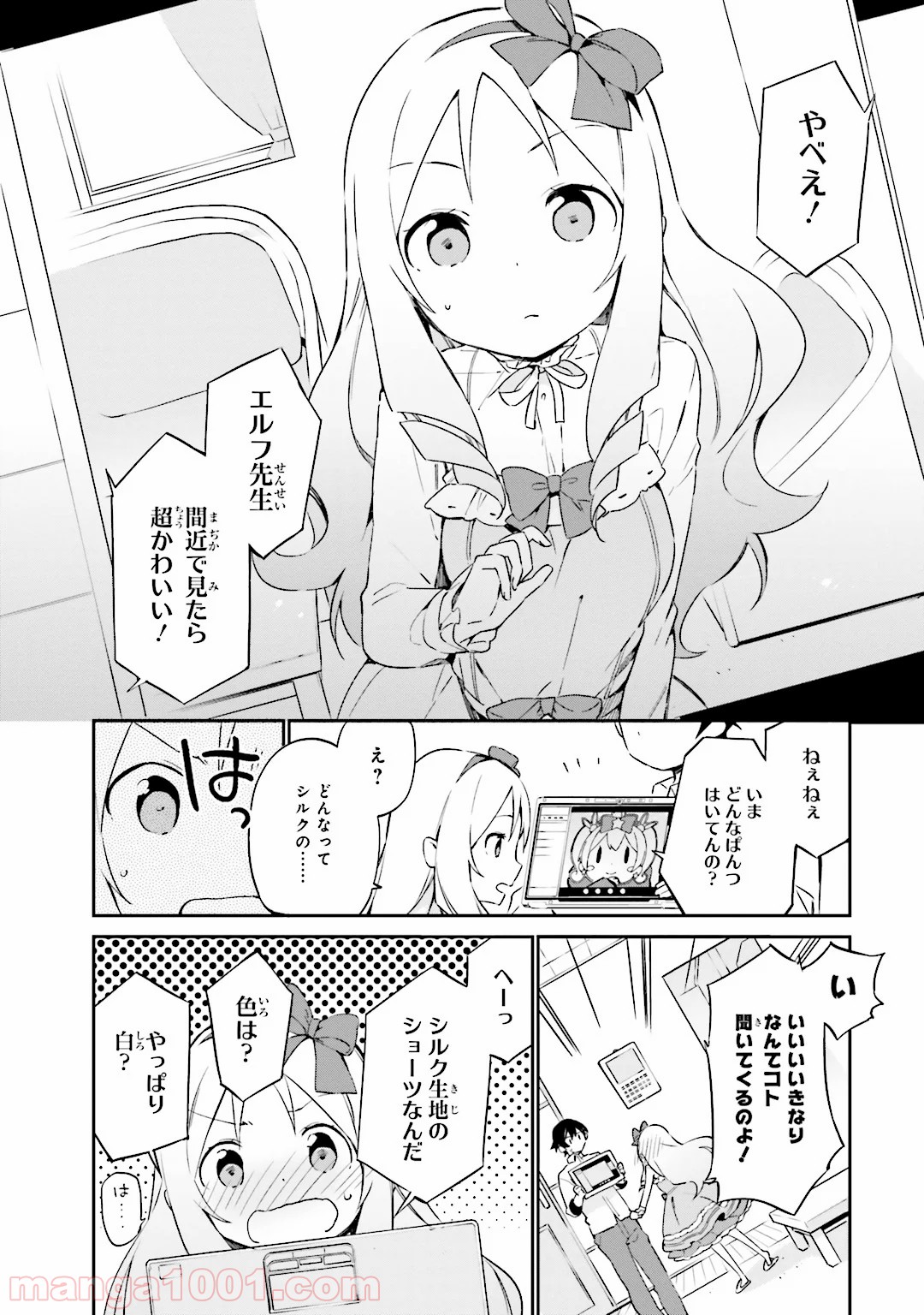 エロマンガ先生 - 第15話 - Page 4