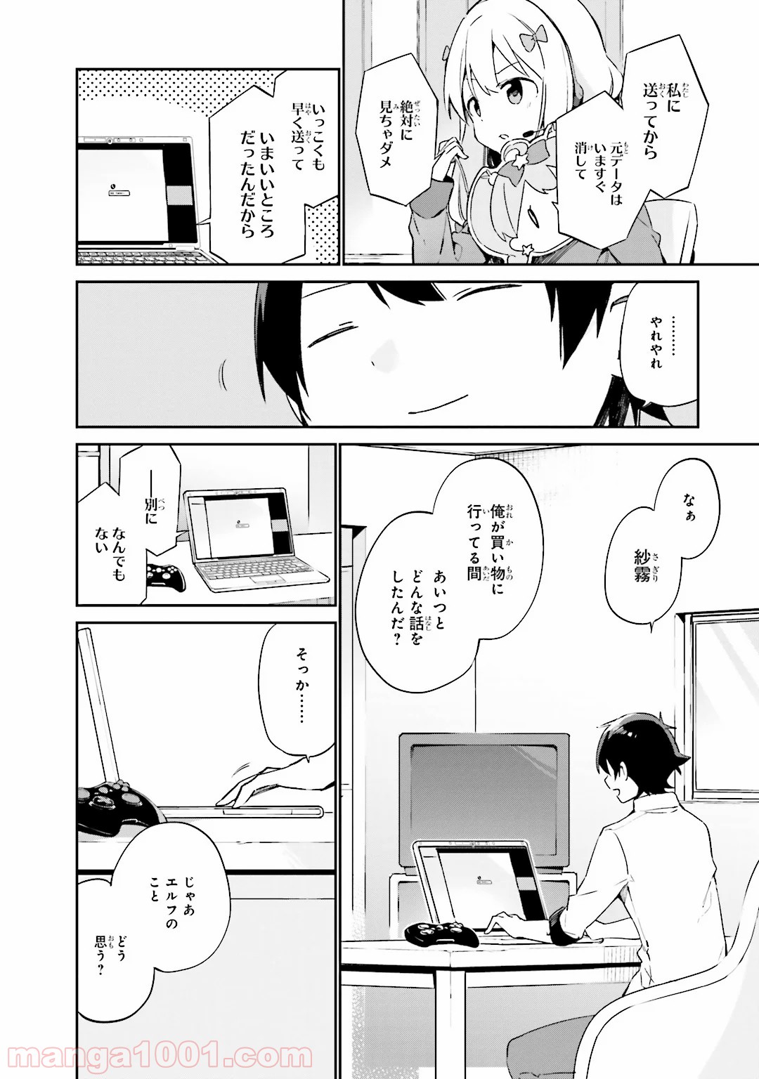 エロマンガ先生 - 第15話 - Page 32