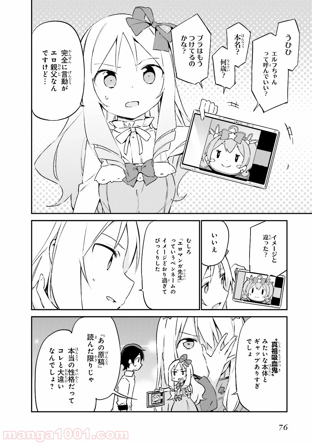 エロマンガ先生 - 第15話 - Page 6