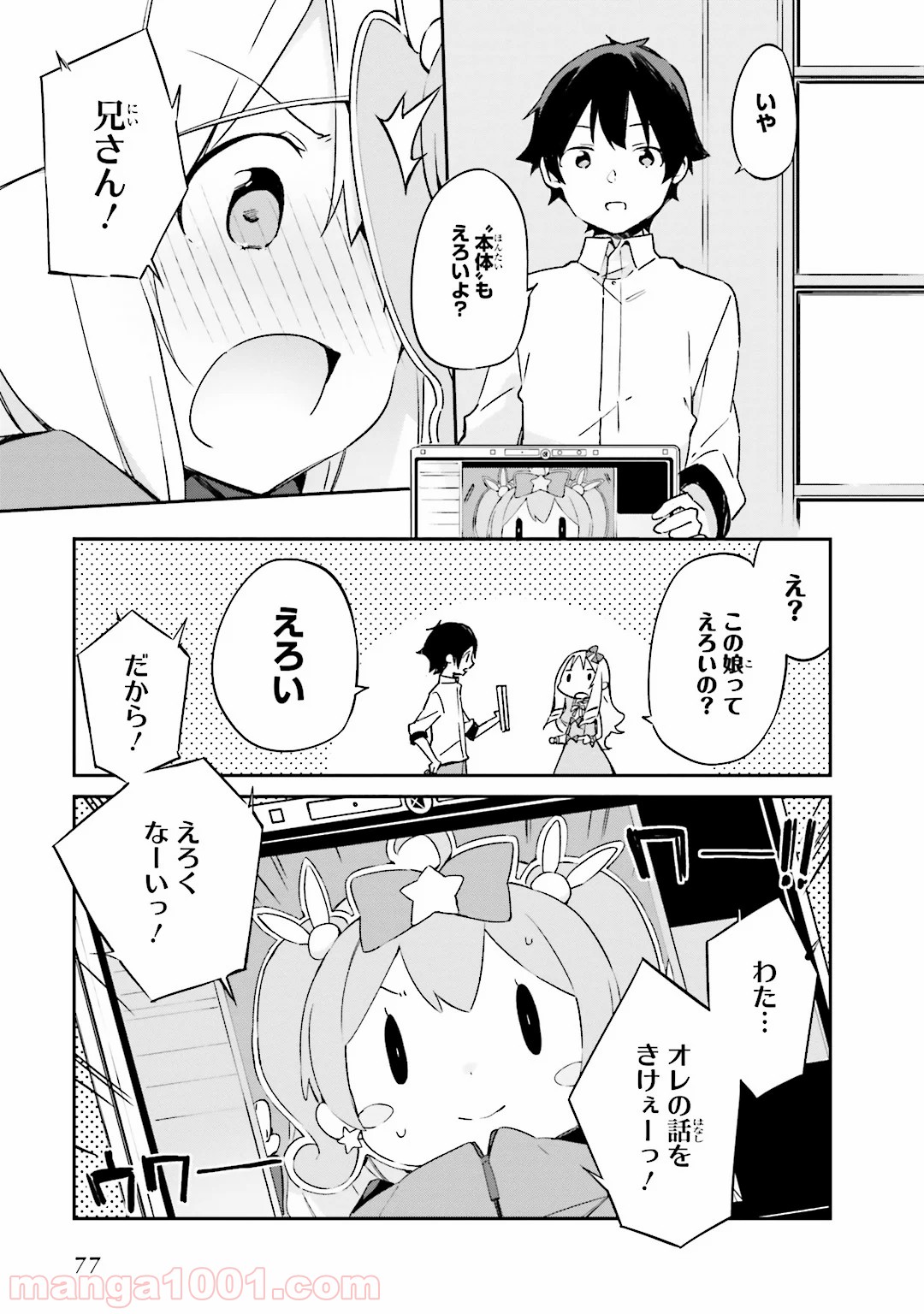 エロマンガ先生 - 第15話 - Page 7