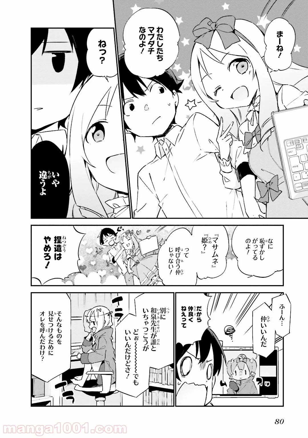 エロマンガ先生 - 第15話 - Page 10