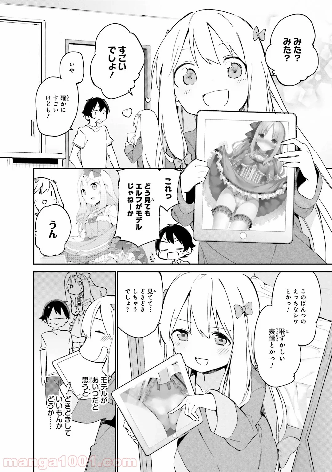 エロマンガ先生 - 第16話 - Page 2