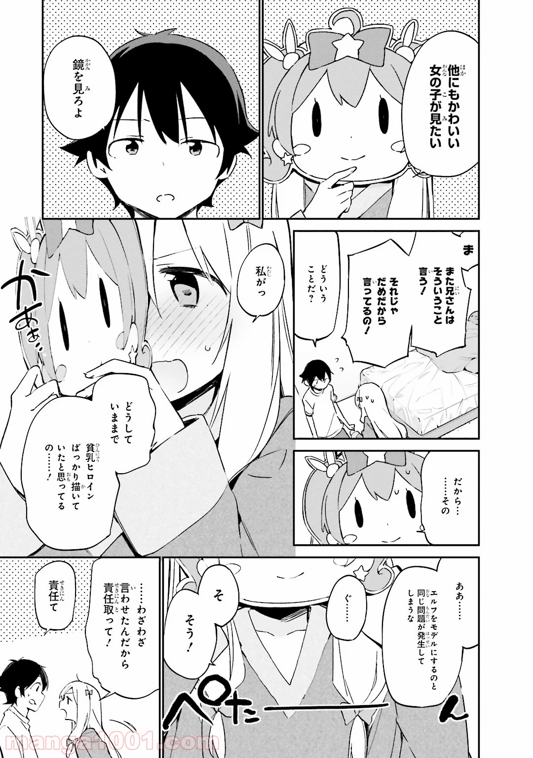 エロマンガ先生 - 第16話 - Page 11