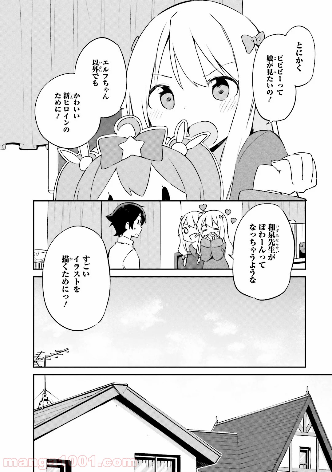 エロマンガ先生 - 第16話 - Page 12