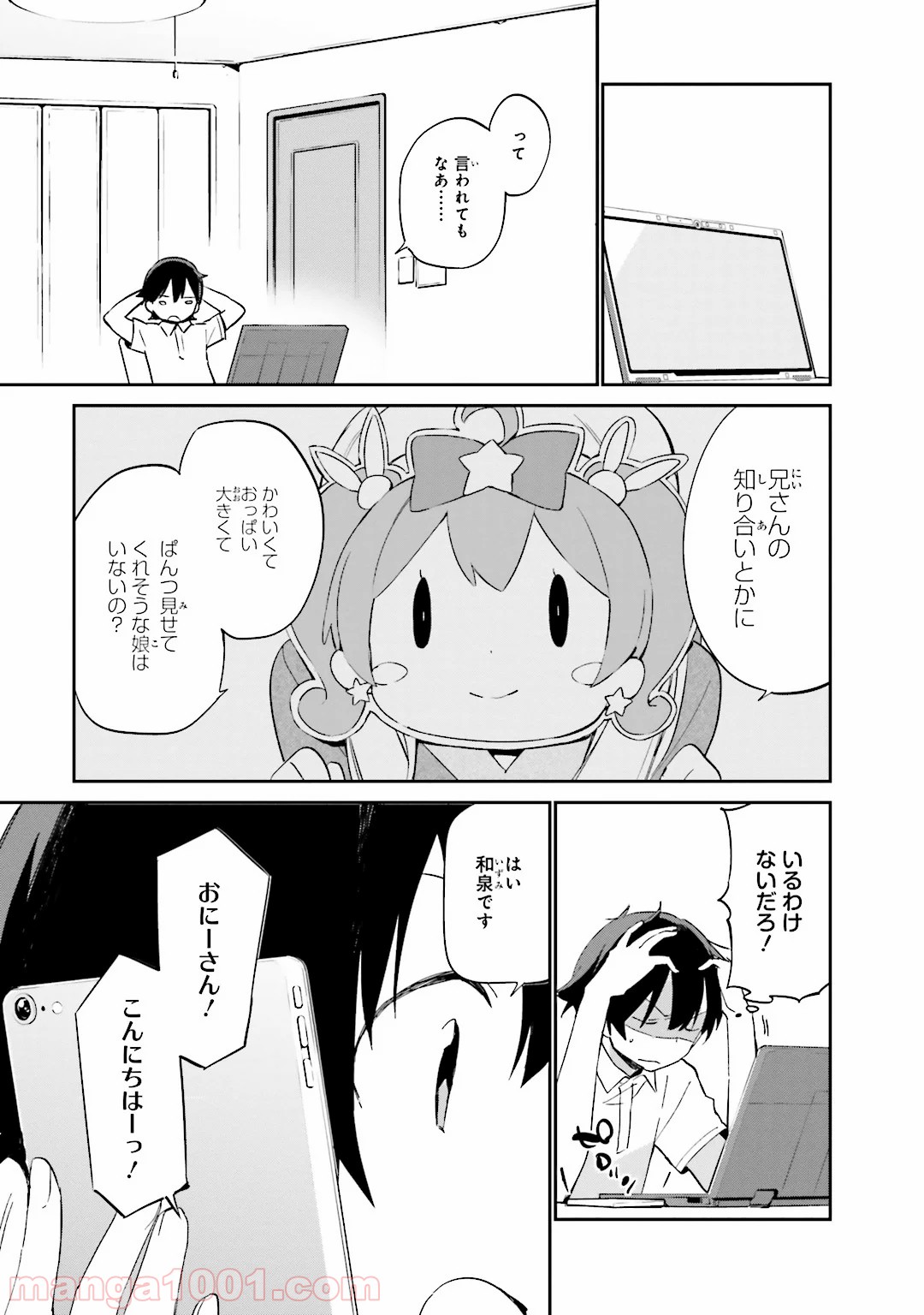 エロマンガ先生 - 第16話 - Page 13