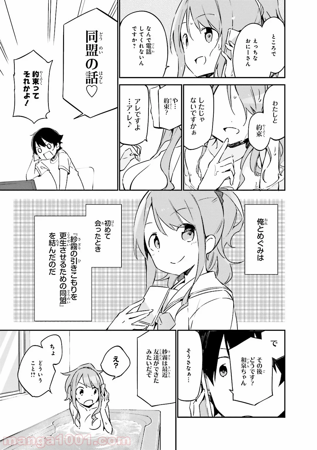 エロマンガ先生 - 第16話 - Page 15