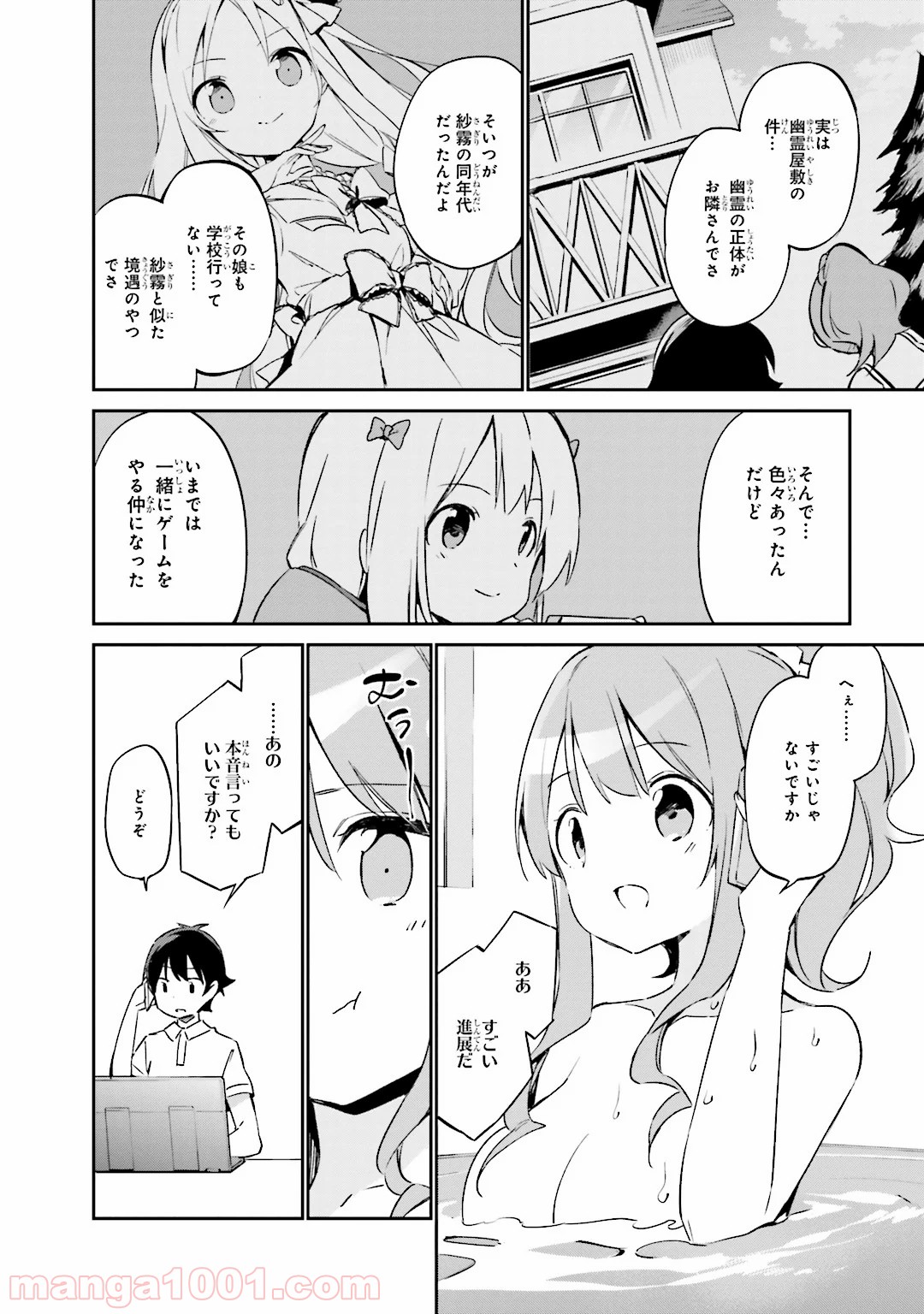 エロマンガ先生 - 第16話 - Page 16