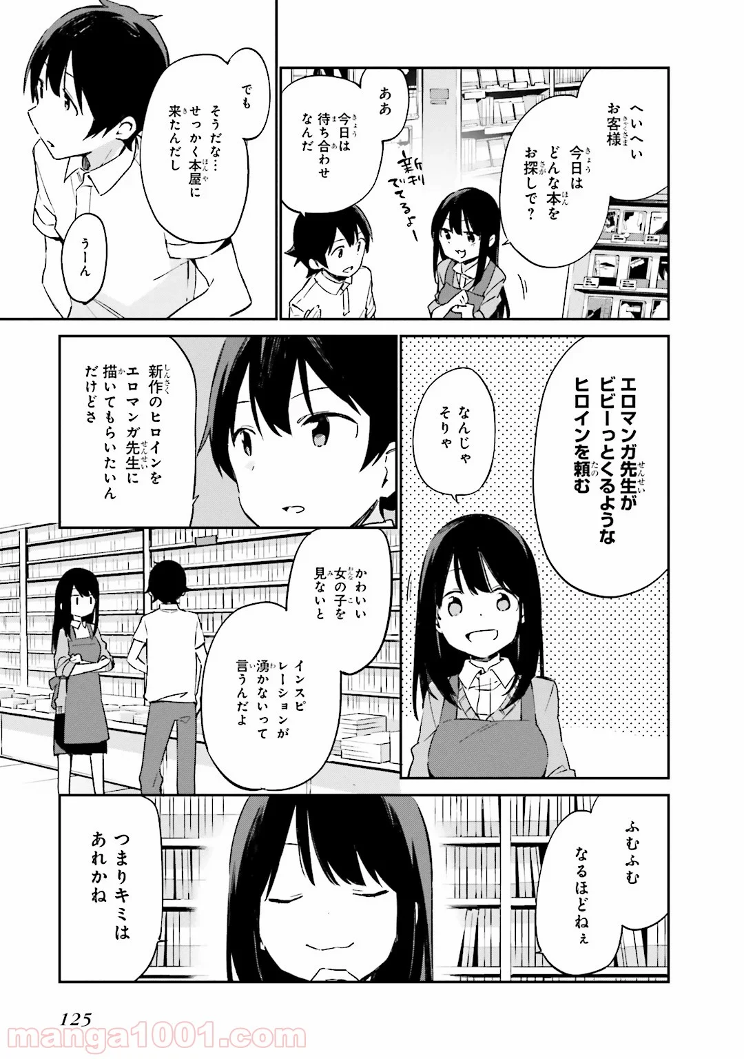 エロマンガ先生 - 第16話 - Page 19