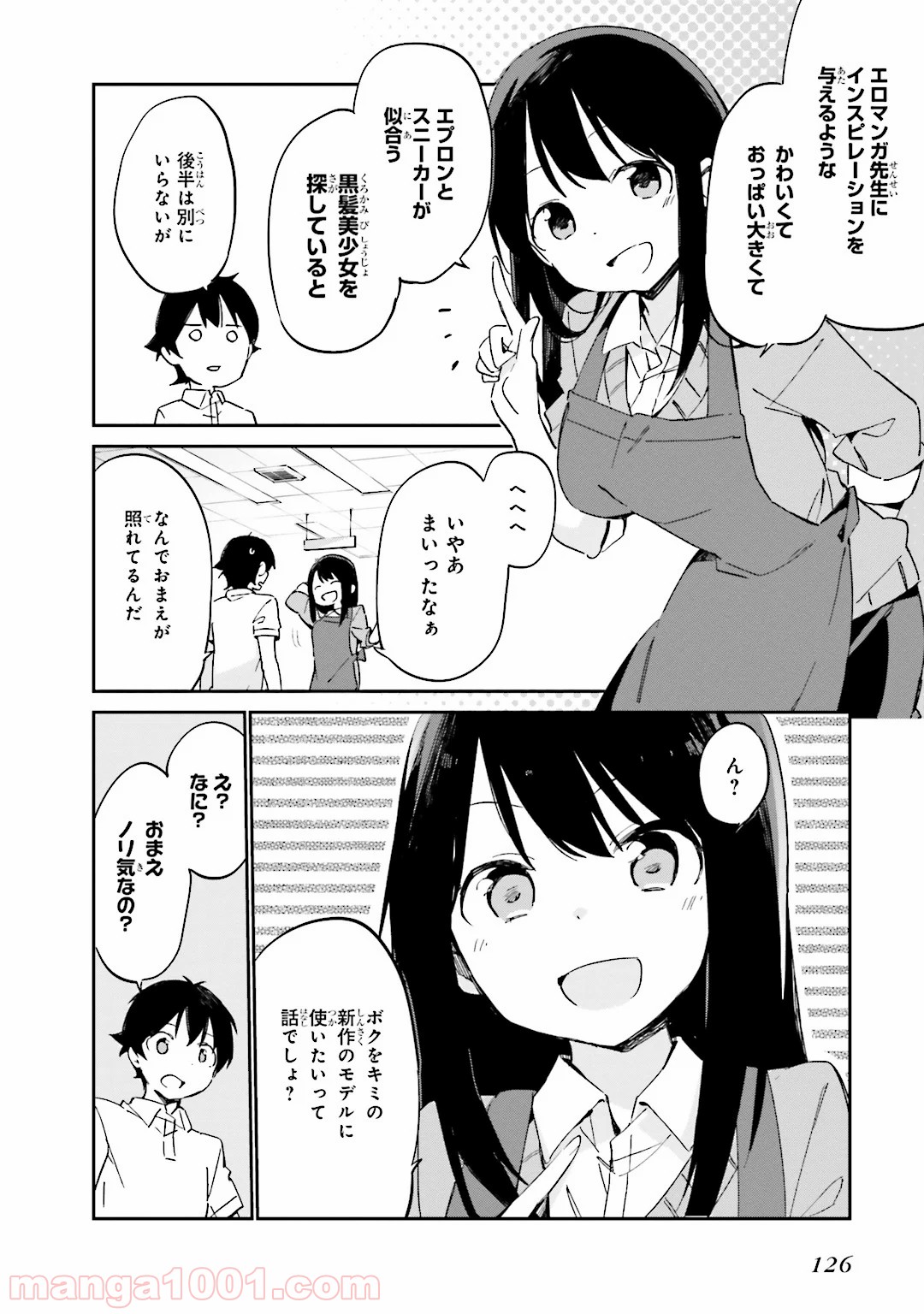 エロマンガ先生 - 第16話 - Page 20