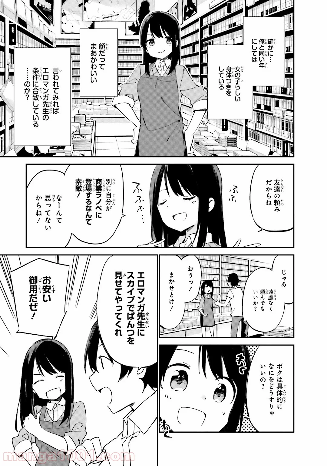 エロマンガ先生 - 第16話 - Page 21