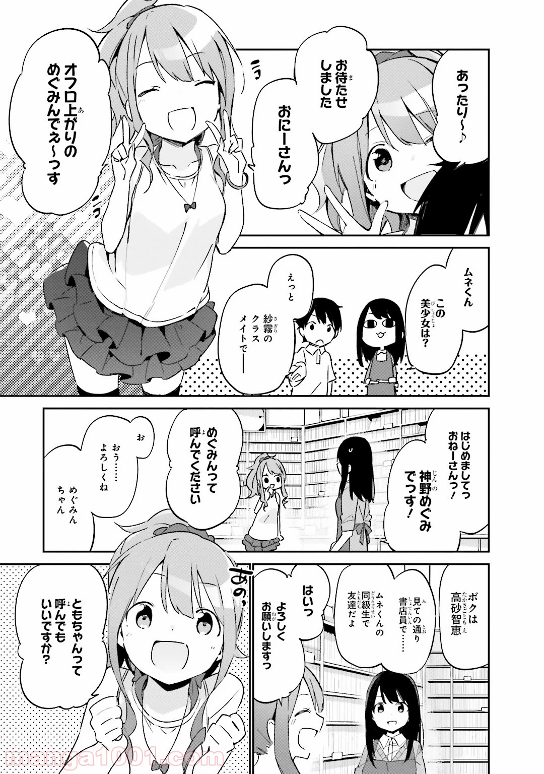 エロマンガ先生 - 第16話 - Page 23