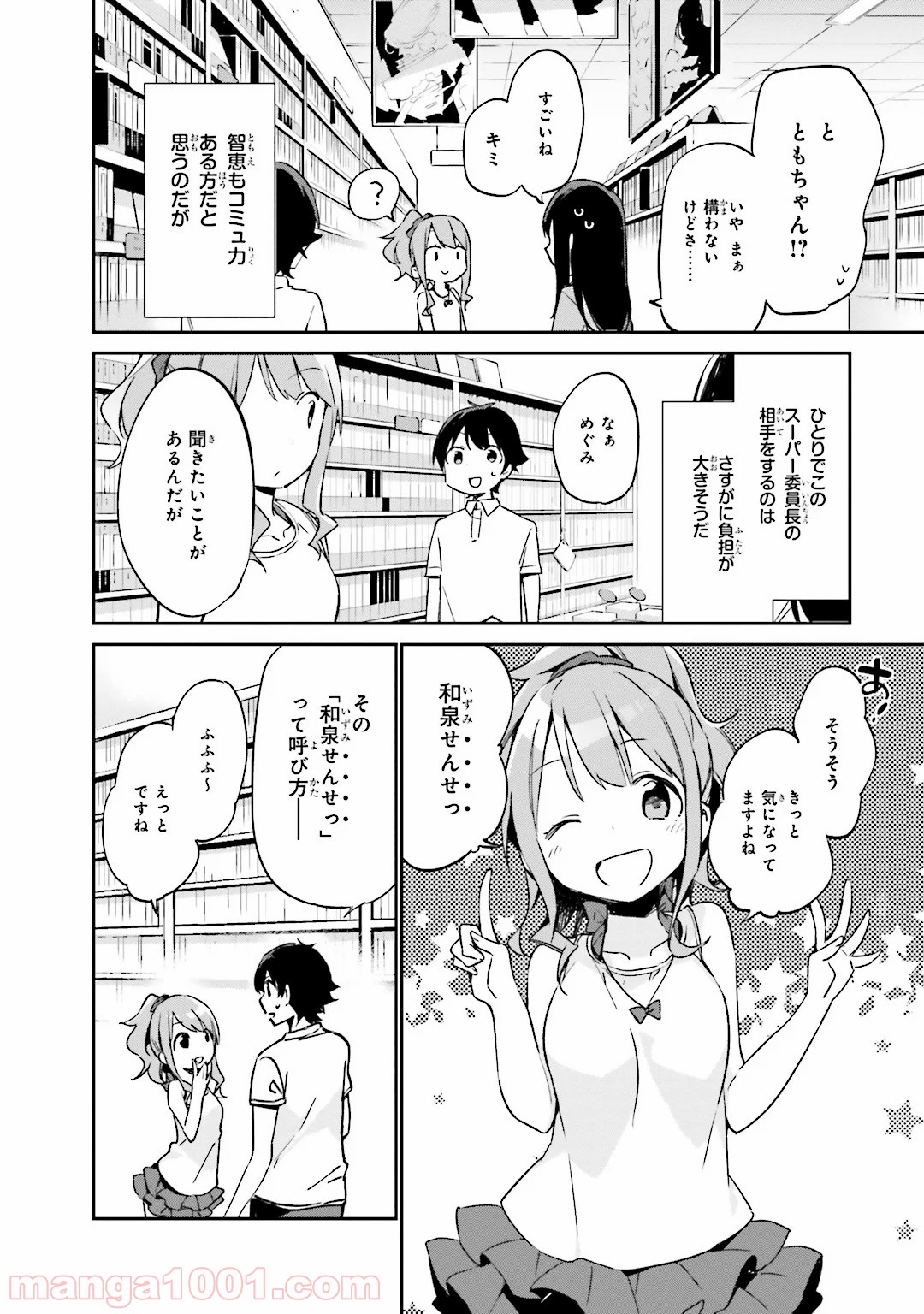 エロマンガ先生 - 第16話 - Page 24