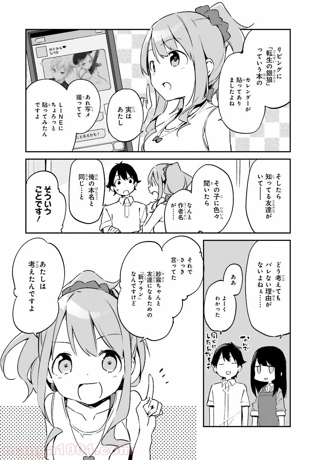 エロマンガ先生 - 第16話 - Page 25