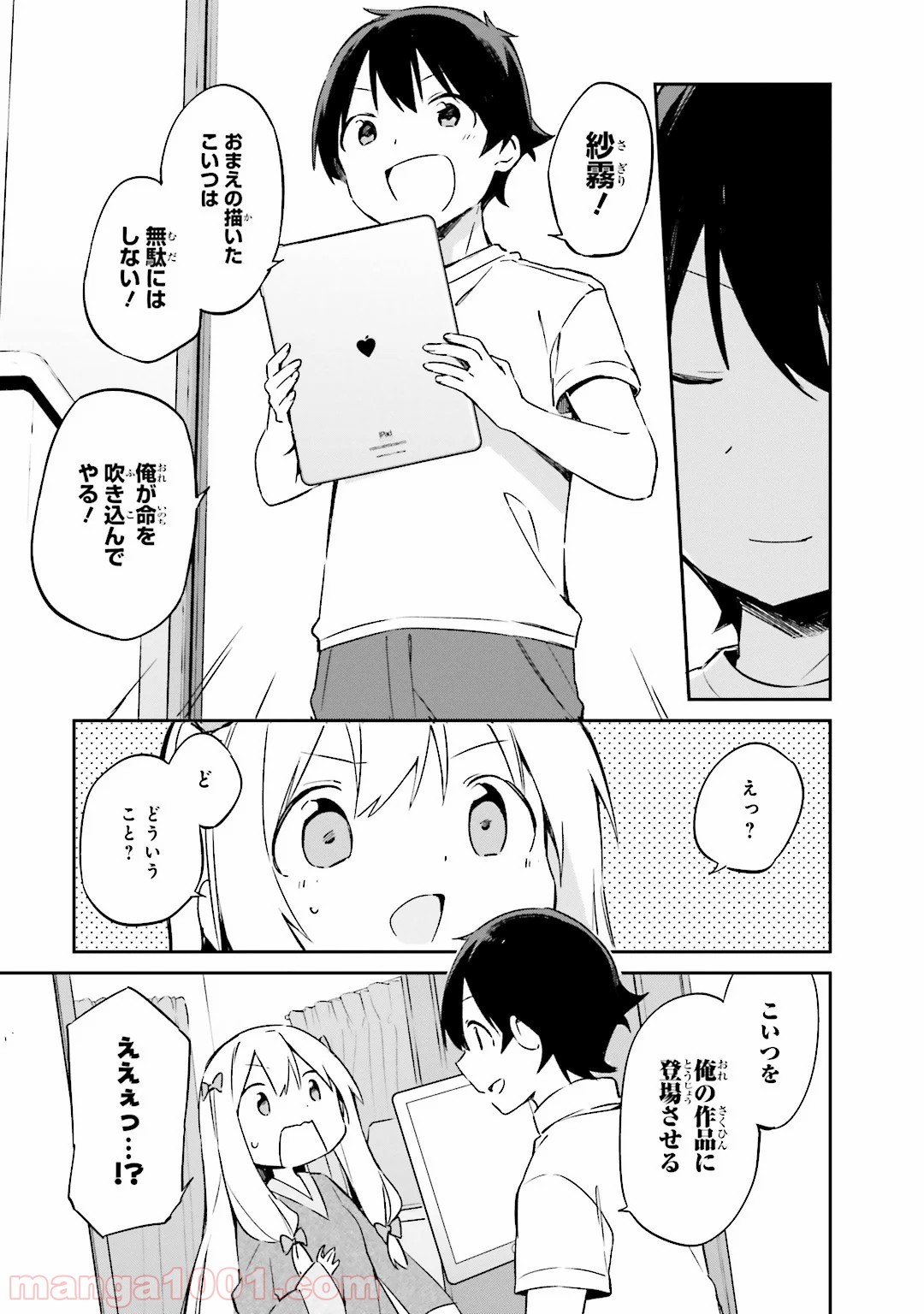 エロマンガ先生 - 第16話 - Page 5