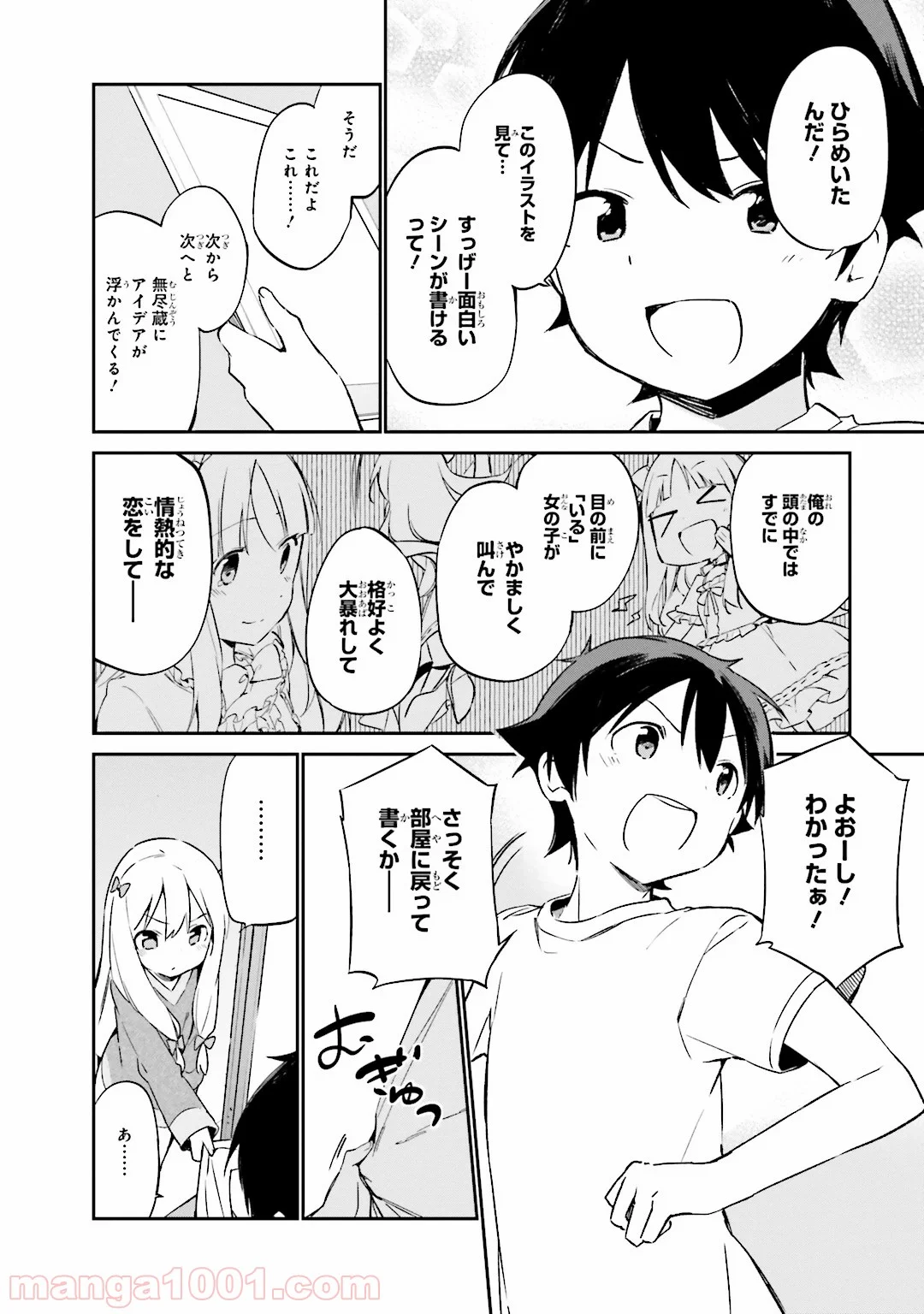 エロマンガ先生 - 第16話 - Page 6