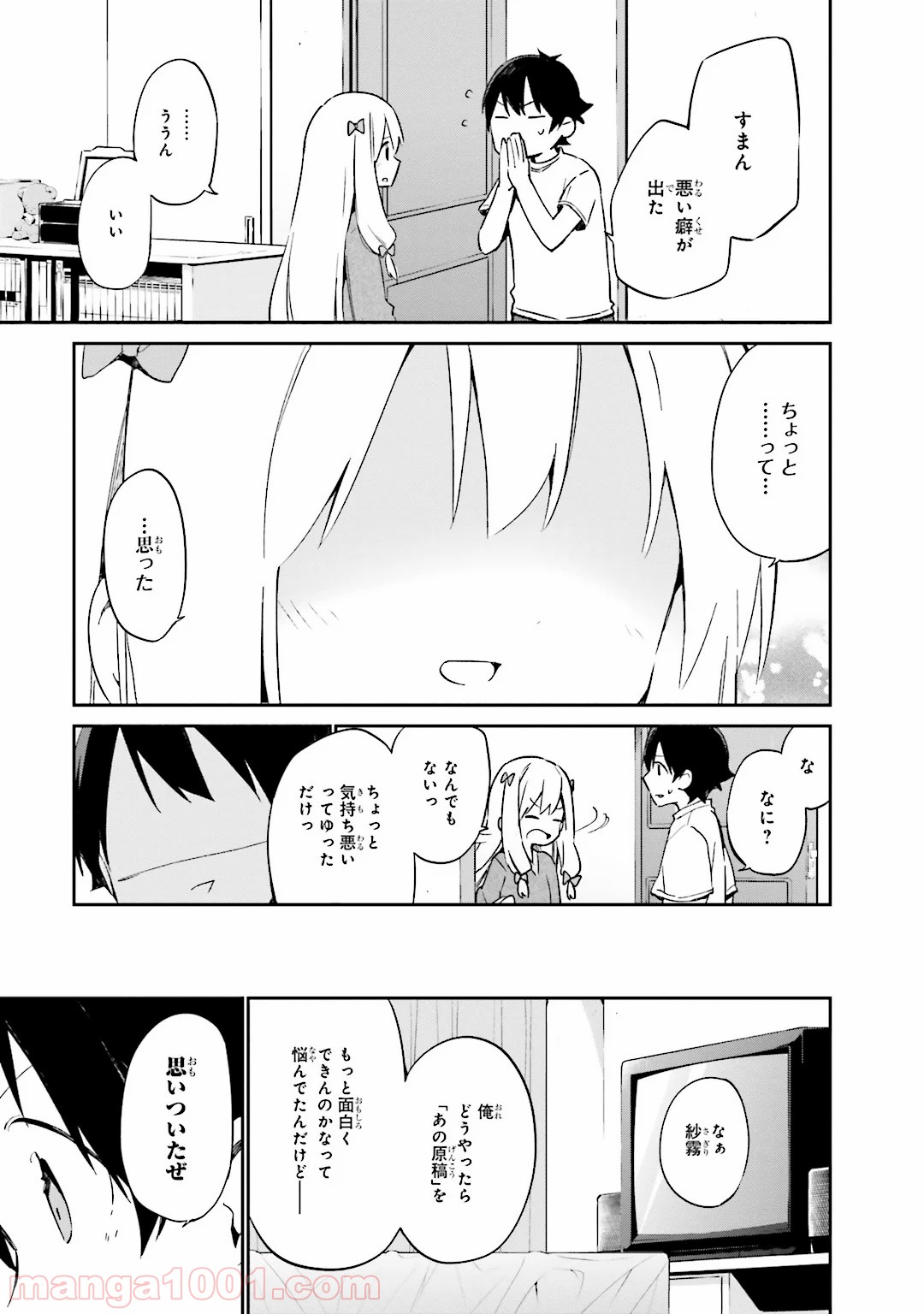 エロマンガ先生 - 第16話 - Page 7