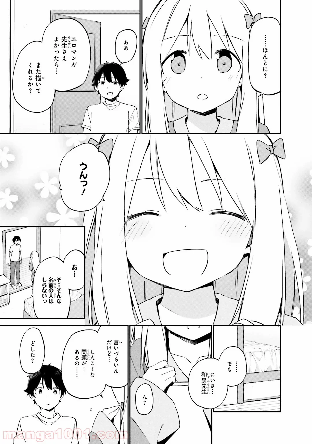 エロマンガ先生 - 第16話 - Page 9