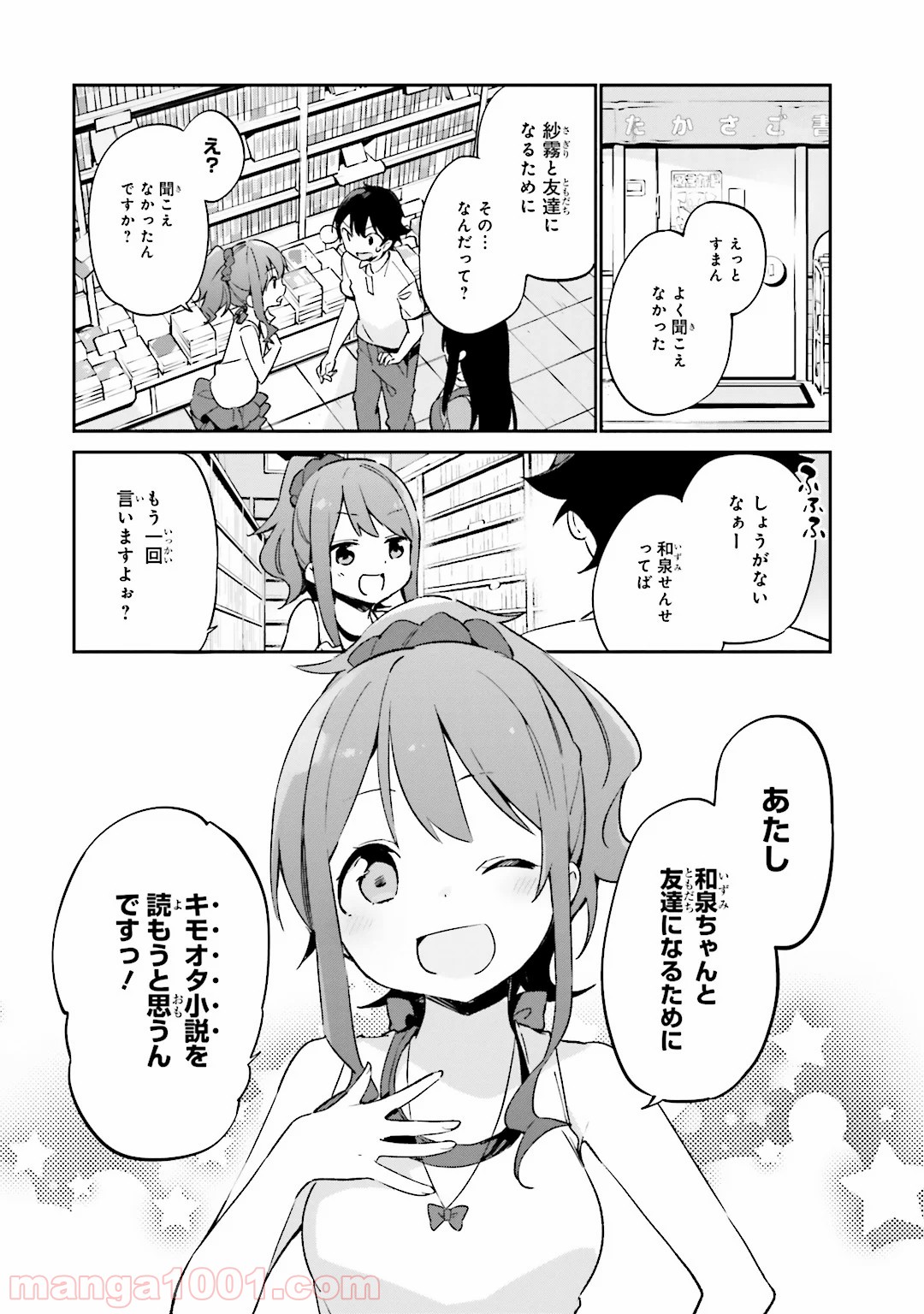 エロマンガ先生 - 第17話 - Page 1