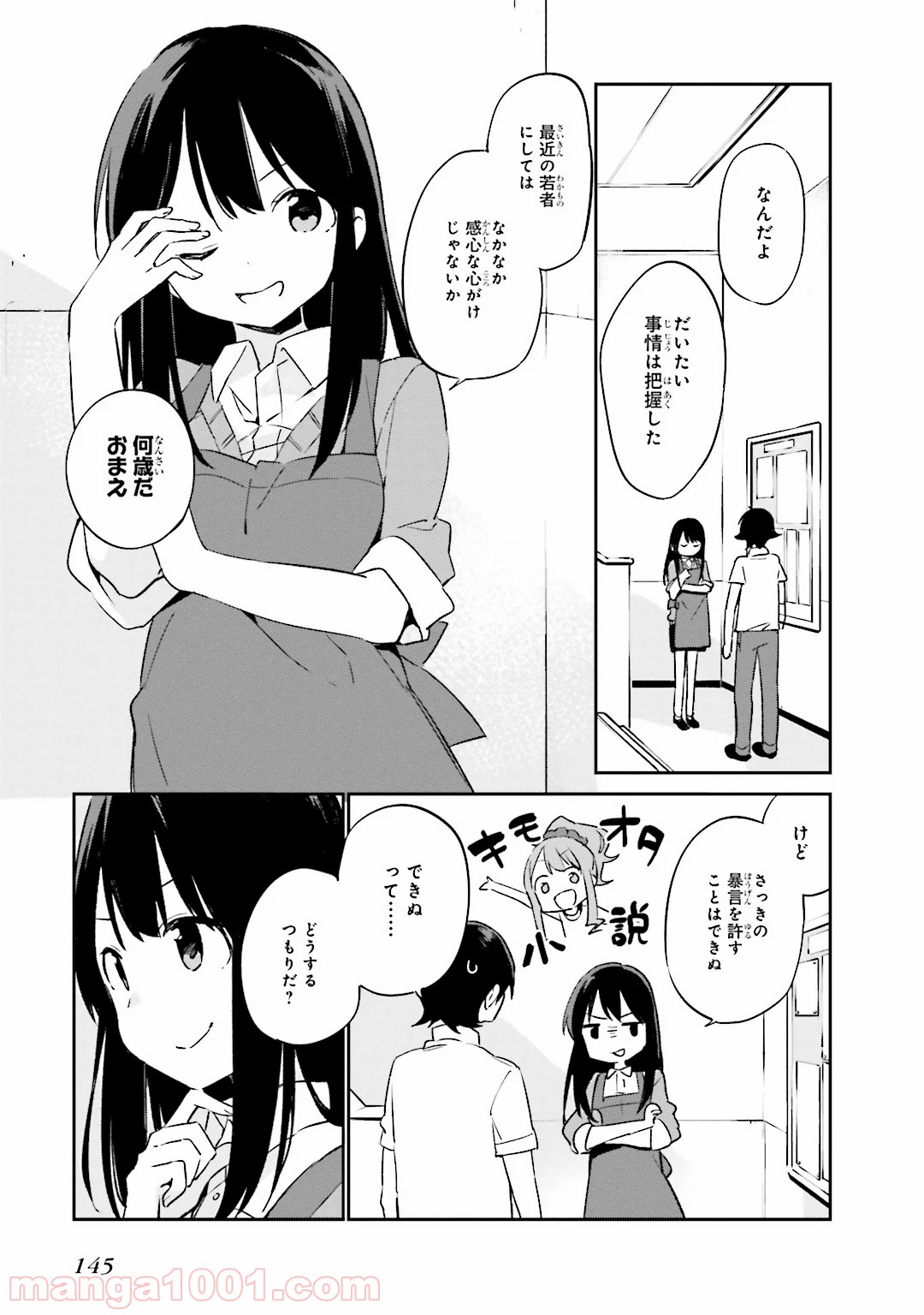 エロマンガ先生 - 第17話 - Page 11