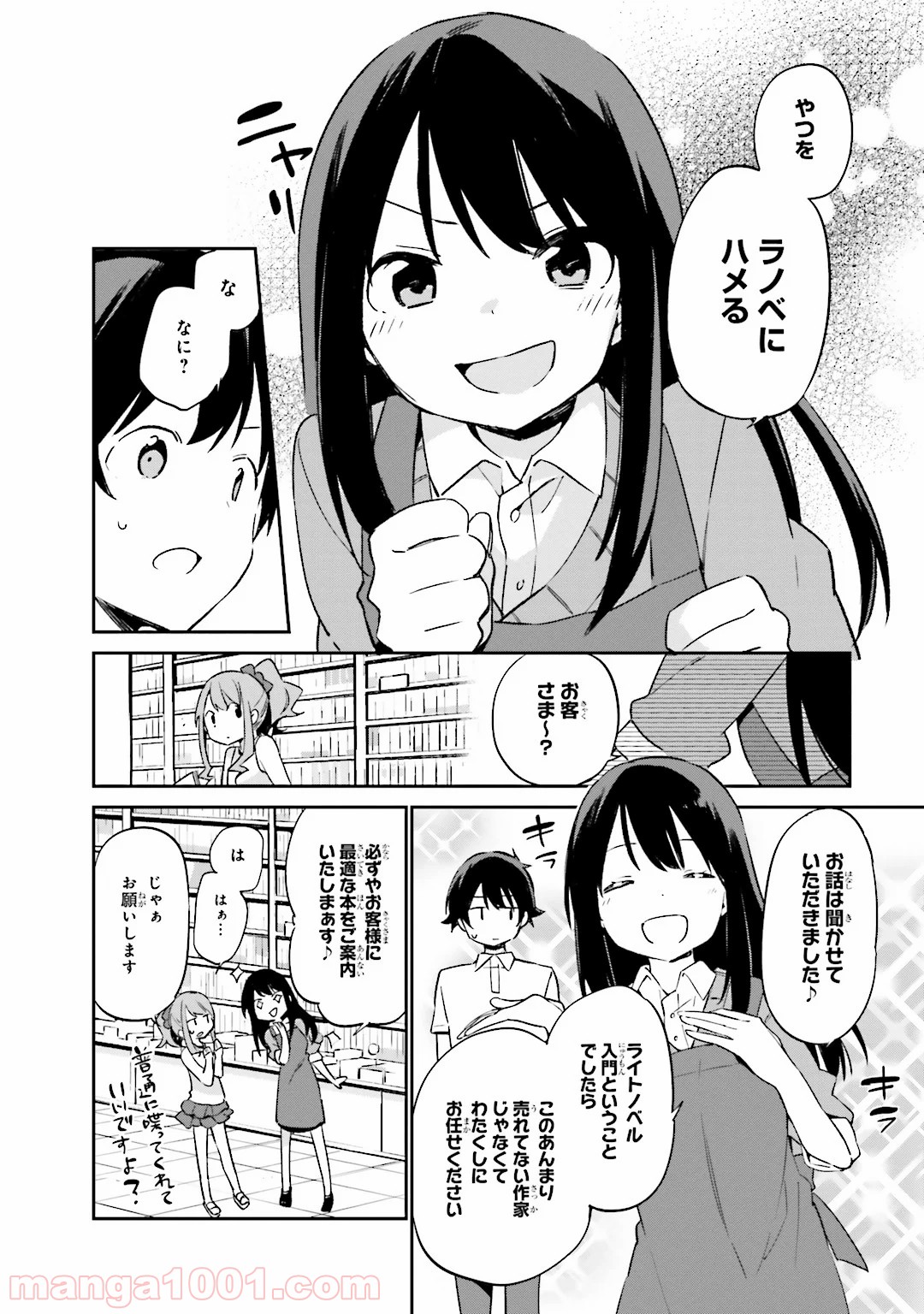 エロマンガ先生 - 第17話 - Page 12