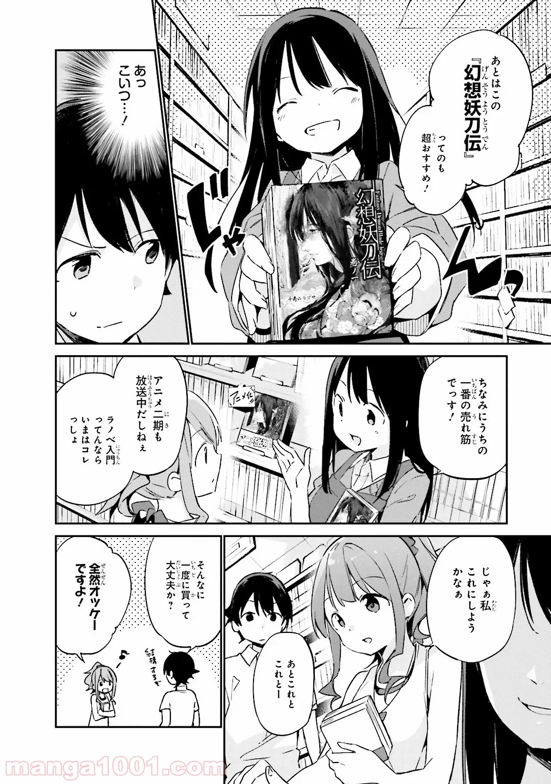 エロマンガ先生 - 第17話 - Page 14