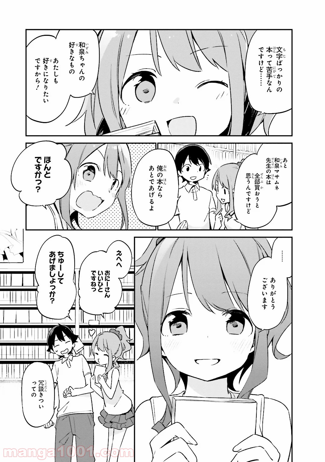 エロマンガ先生 - 第17話 - Page 15