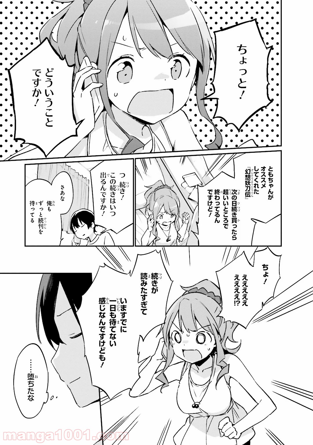 エロマンガ先生 - 第17話 - Page 17