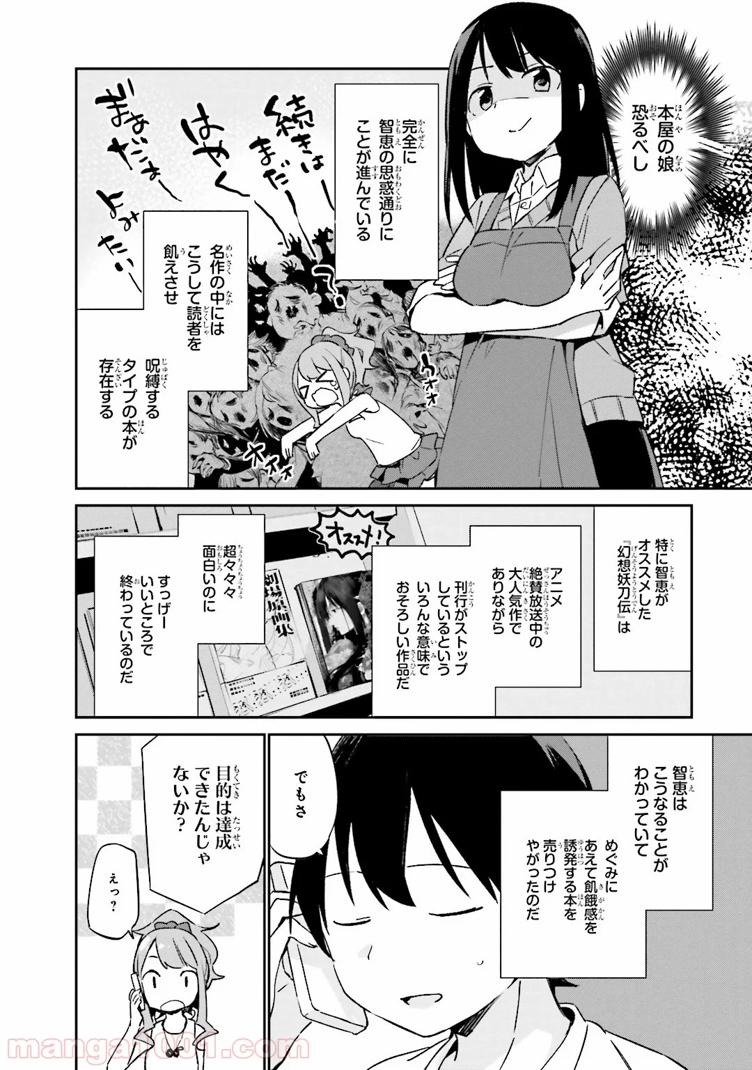 エロマンガ先生 - 第17話 - Page 18