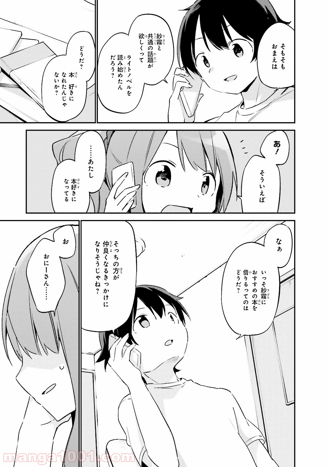 エロマンガ先生 - 第17話 - Page 19