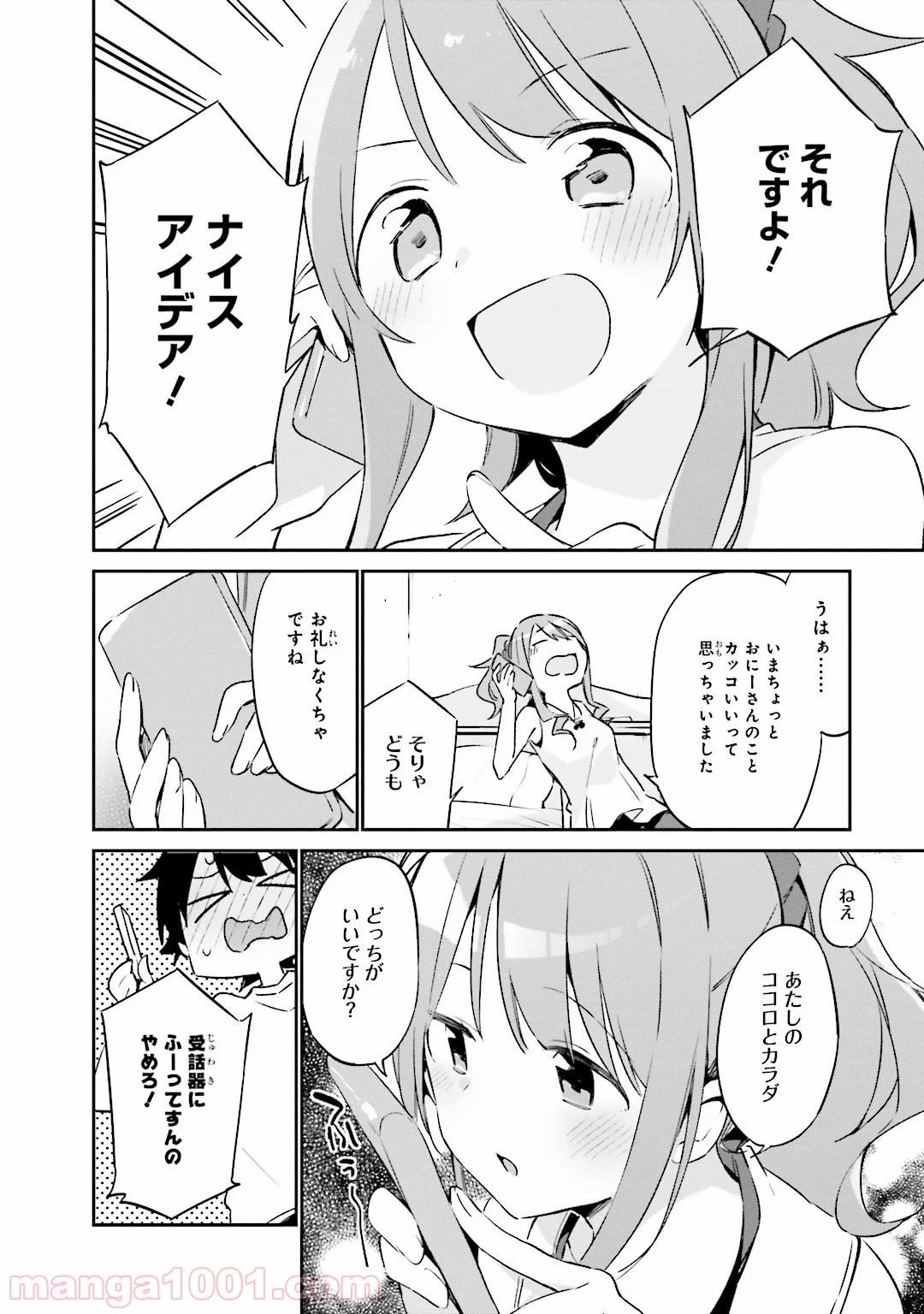 エロマンガ先生 - 第17話 - Page 20