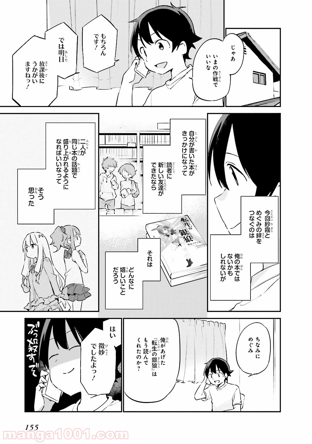 エロマンガ先生 - 第17話 - Page 21