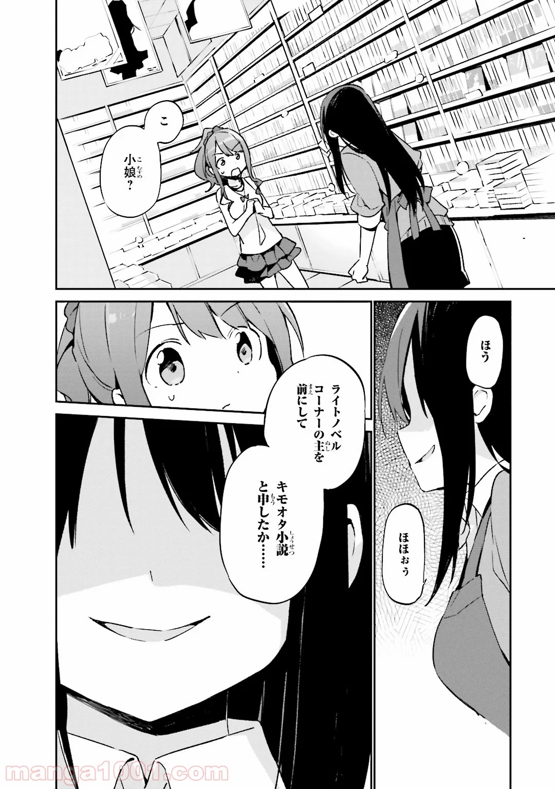 エロマンガ先生 - 第17話 - Page 4