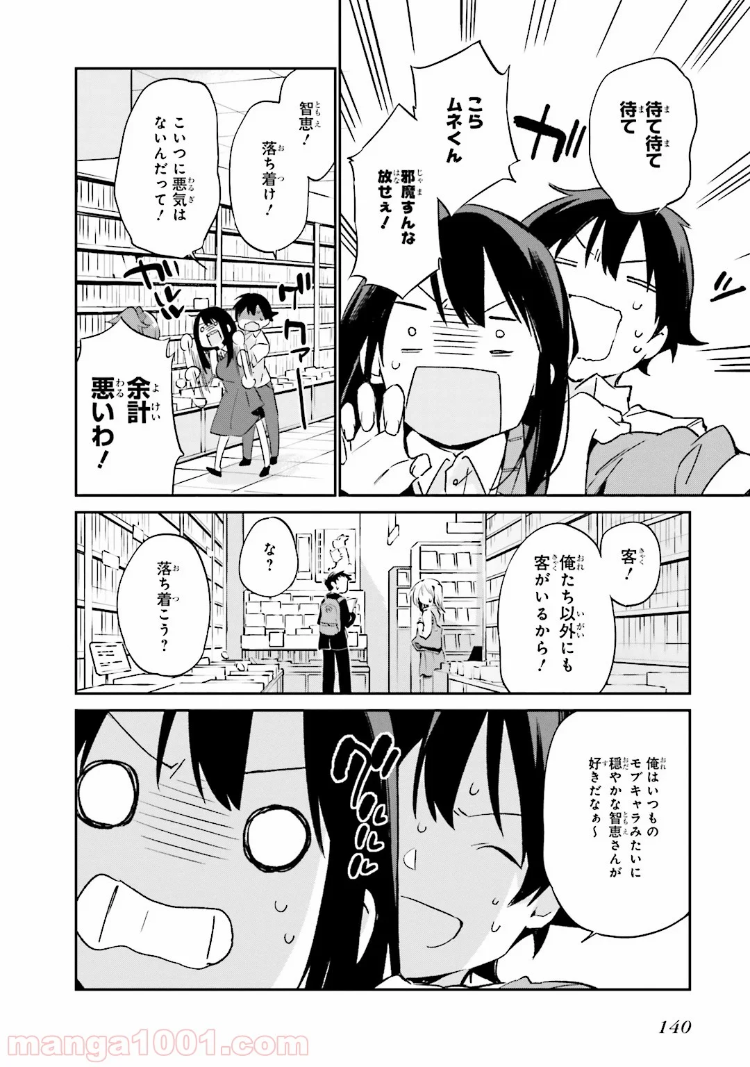 エロマンガ先生 - 第17話 - Page 6