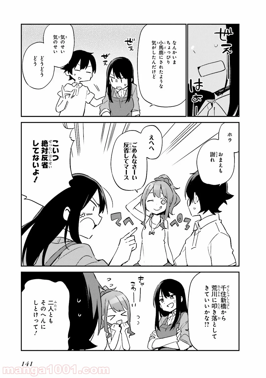 エロマンガ先生 - 第17話 - Page 7