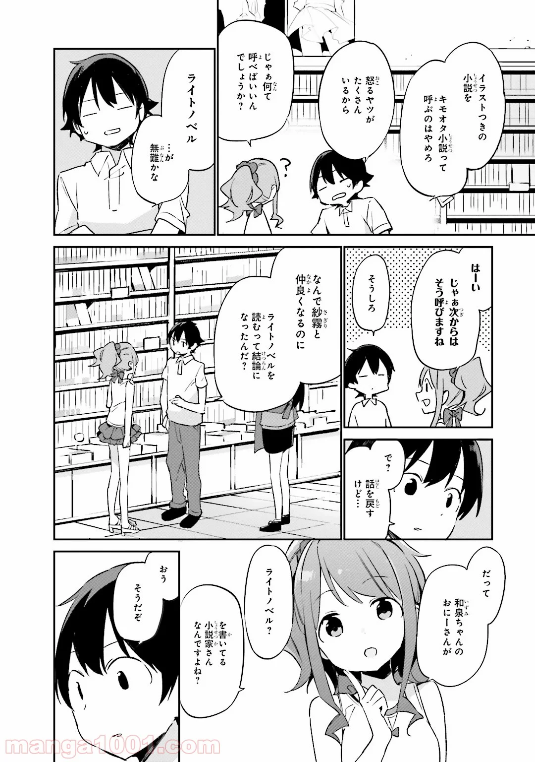 エロマンガ先生 - 第17話 - Page 8