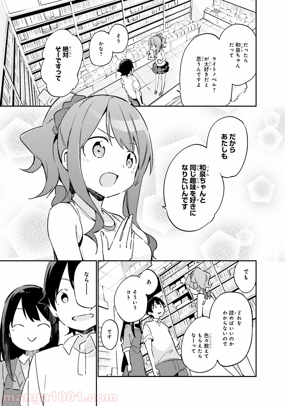 エロマンガ先生 - 第17話 - Page 9