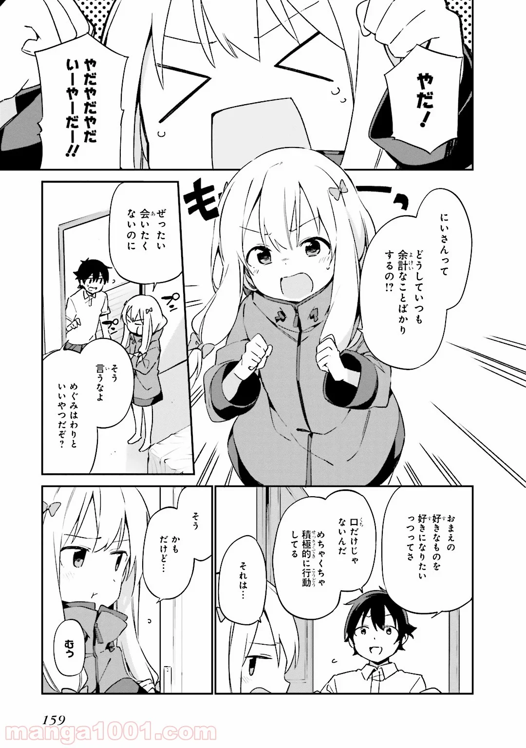 エロマンガ先生 第18話 - Trang 1
