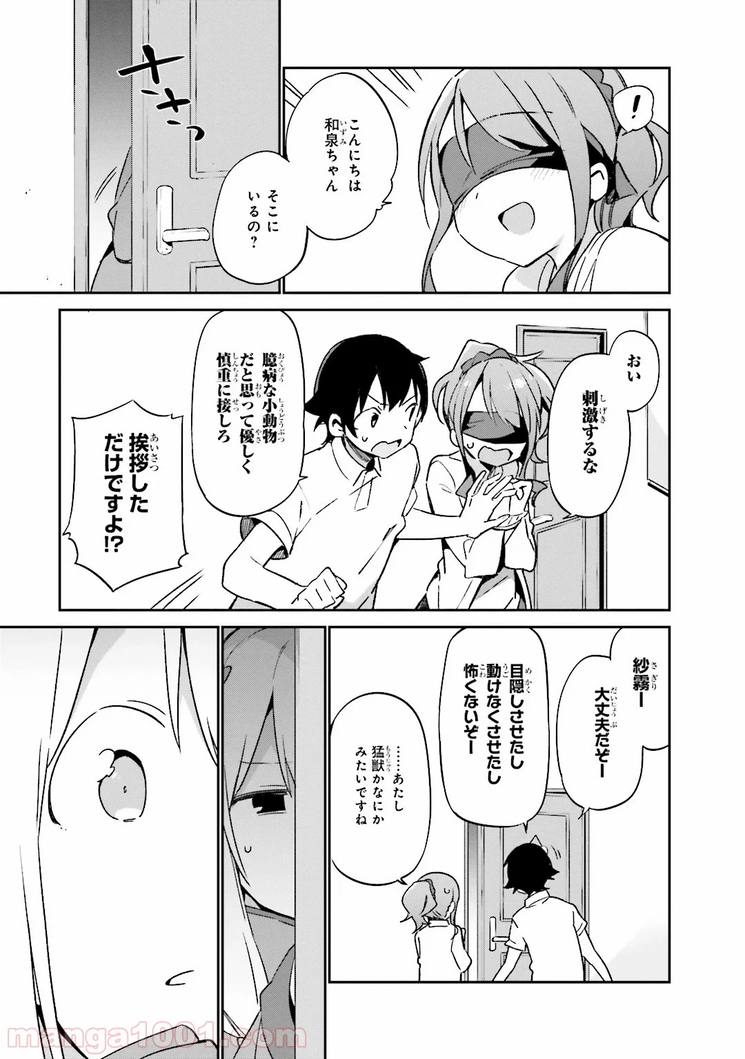 エロマンガ先生 第18話 - Trang 11