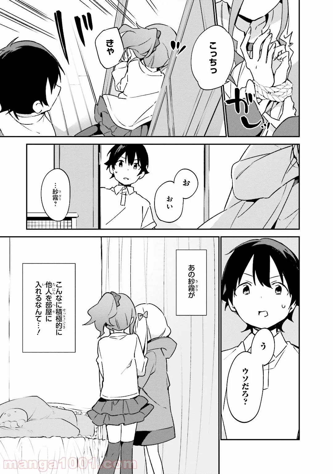 エロマンガ先生 第18話 - Trang 13