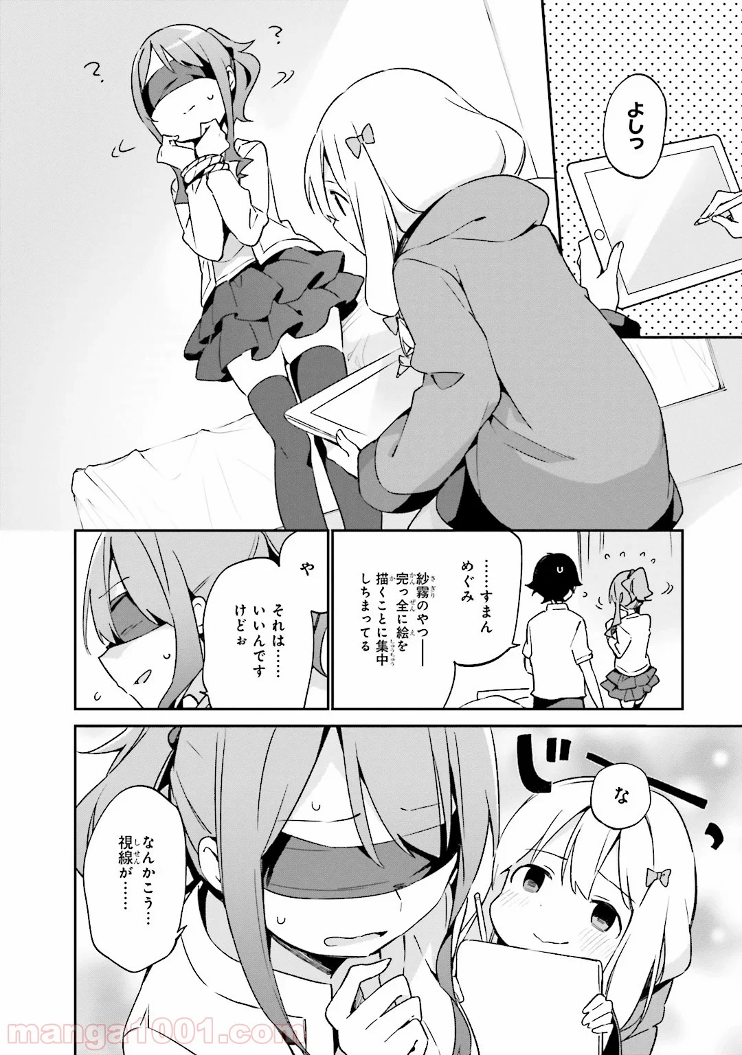 エロマンガ先生 第18話 - Trang 14