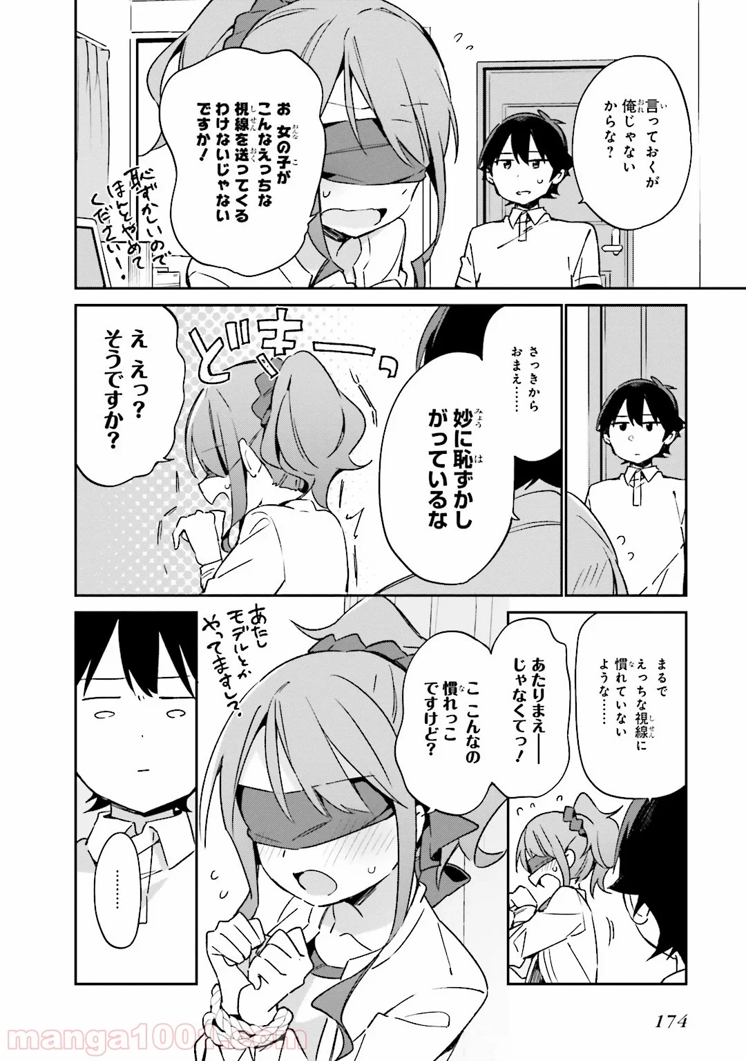 エロマンガ先生 第18話 - Trang 16