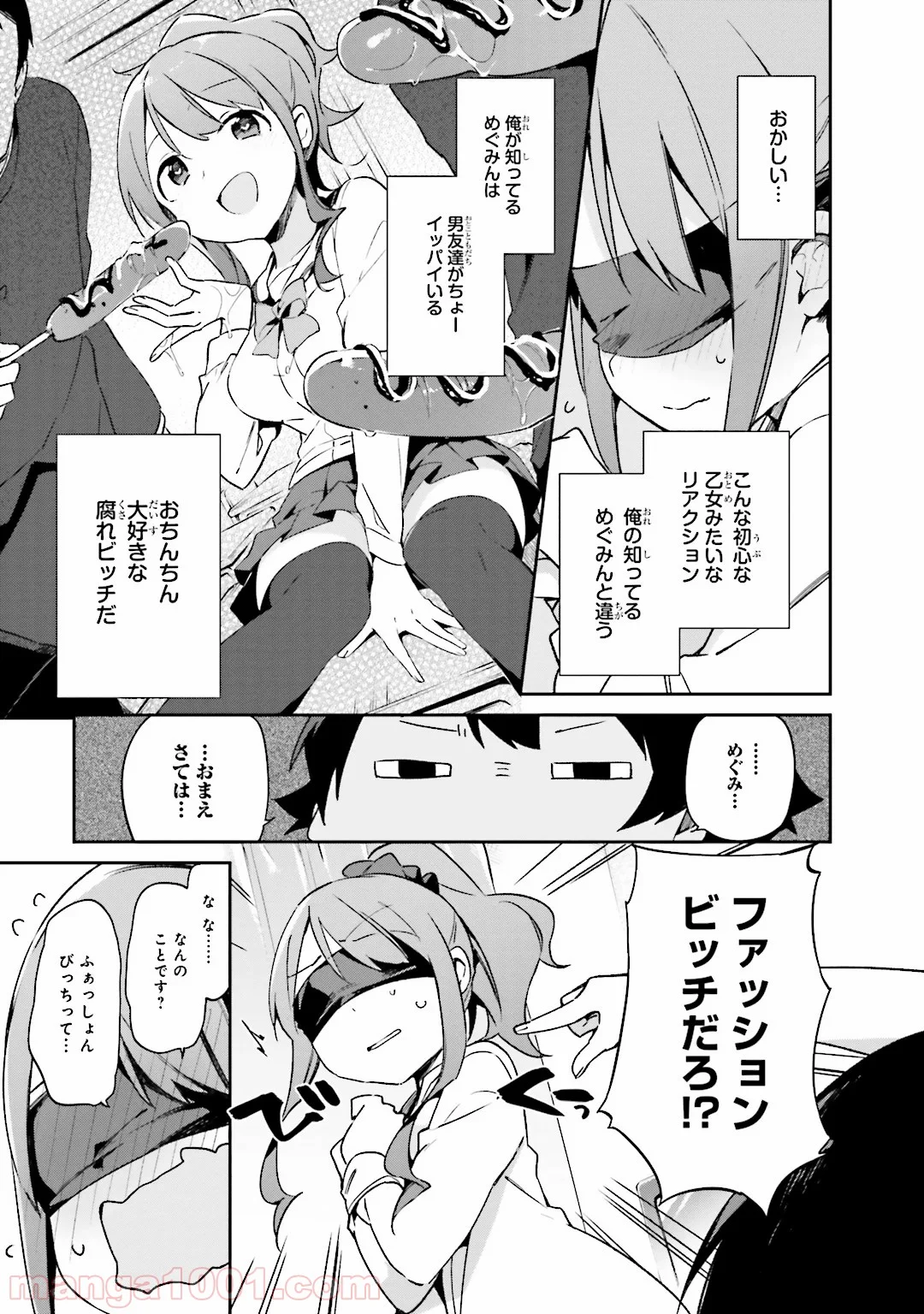エロマンガ先生 第18話 - Trang 17