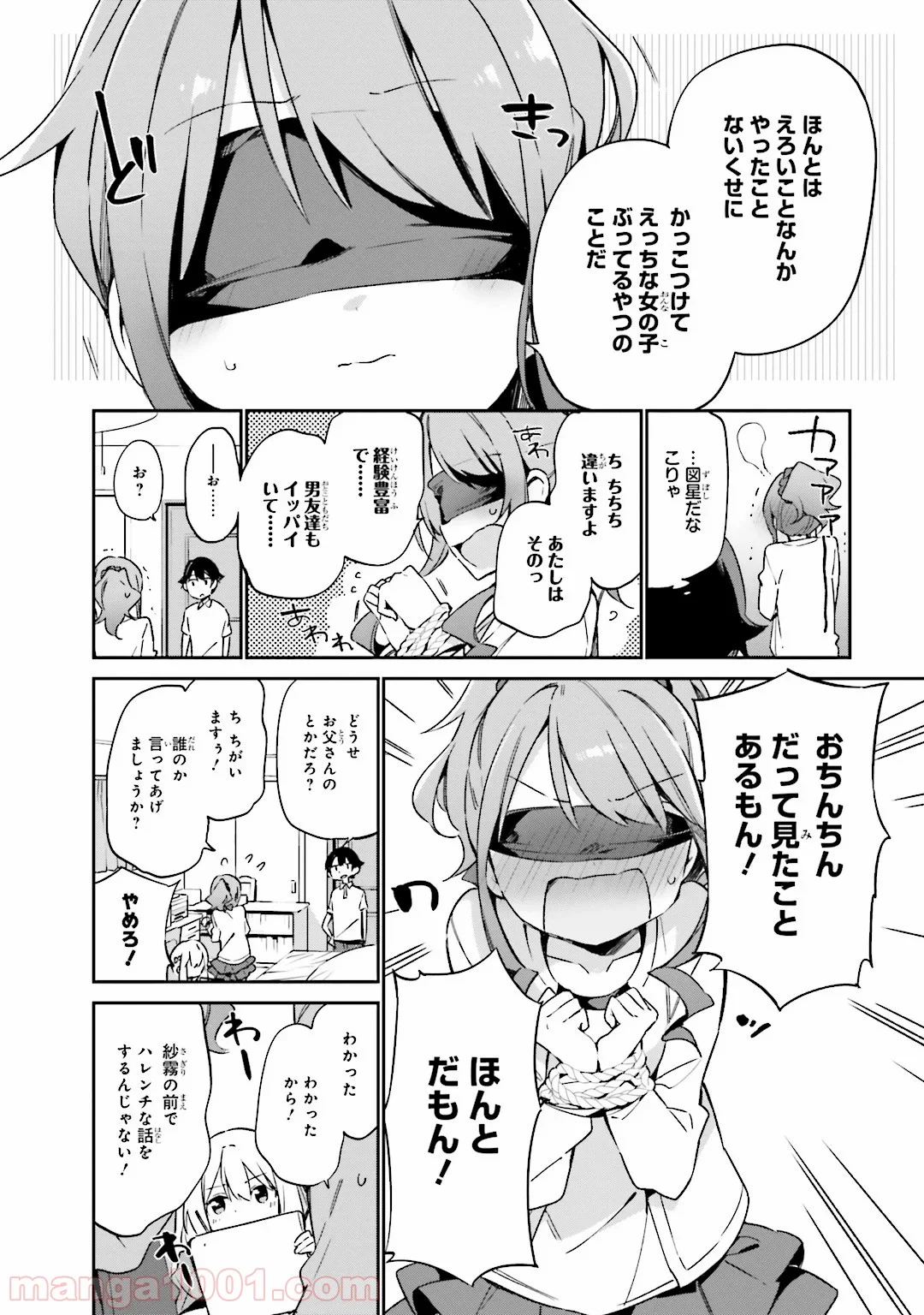 エロマンガ先生 第18話 - Trang 18