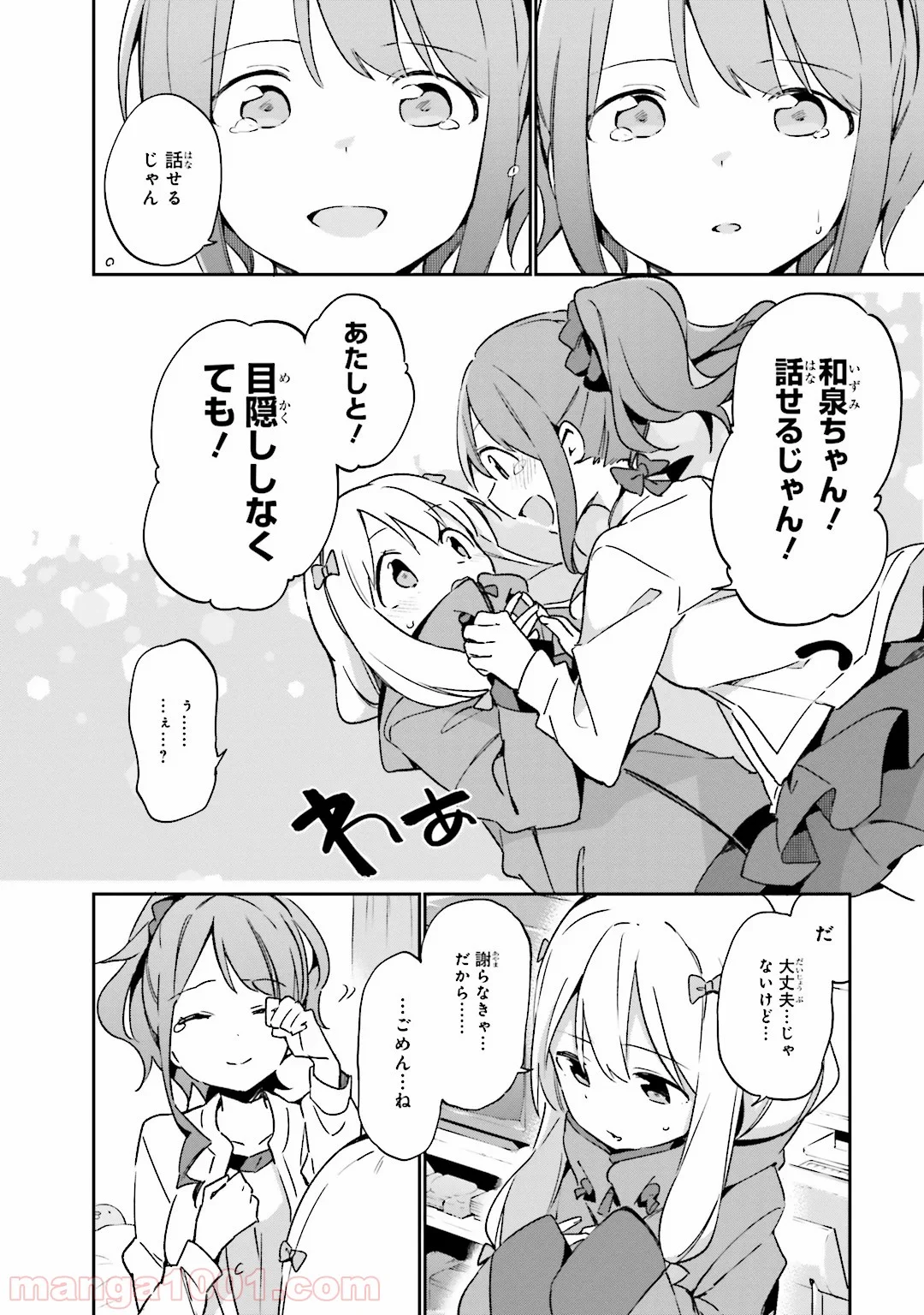 エロマンガ先生 第18話 - Trang 26