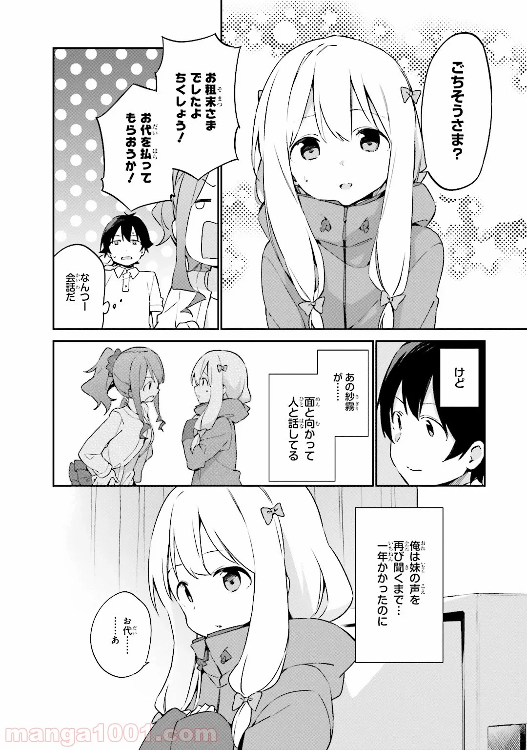 エロマンガ先生 第18話 - Trang 28