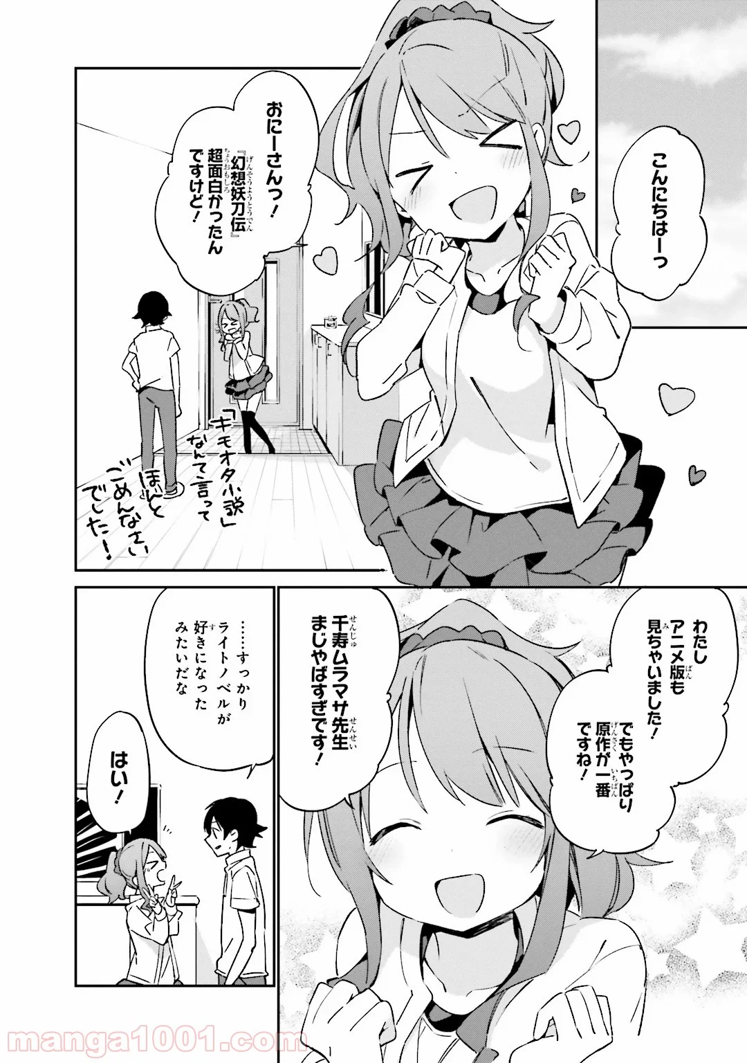 エロマンガ先生 第18話 - Trang 4