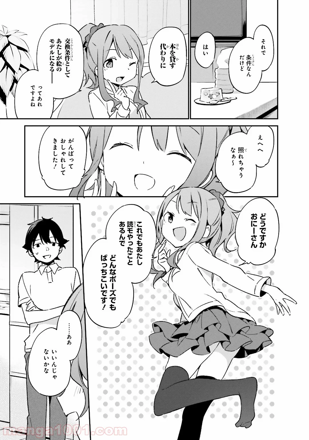 エロマンガ先生 第18話 - Trang 5