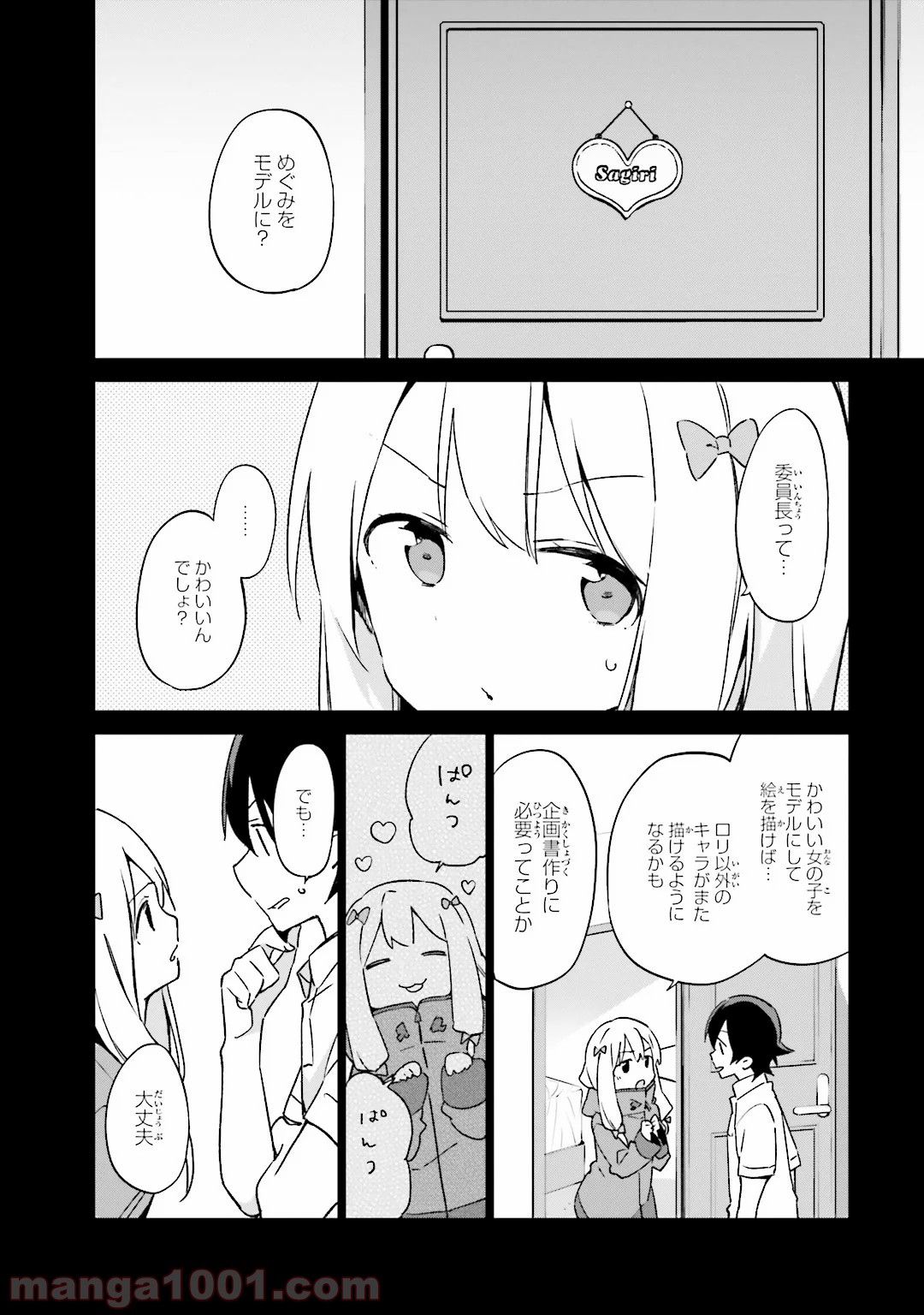 エロマンガ先生 第18話 - Trang 6