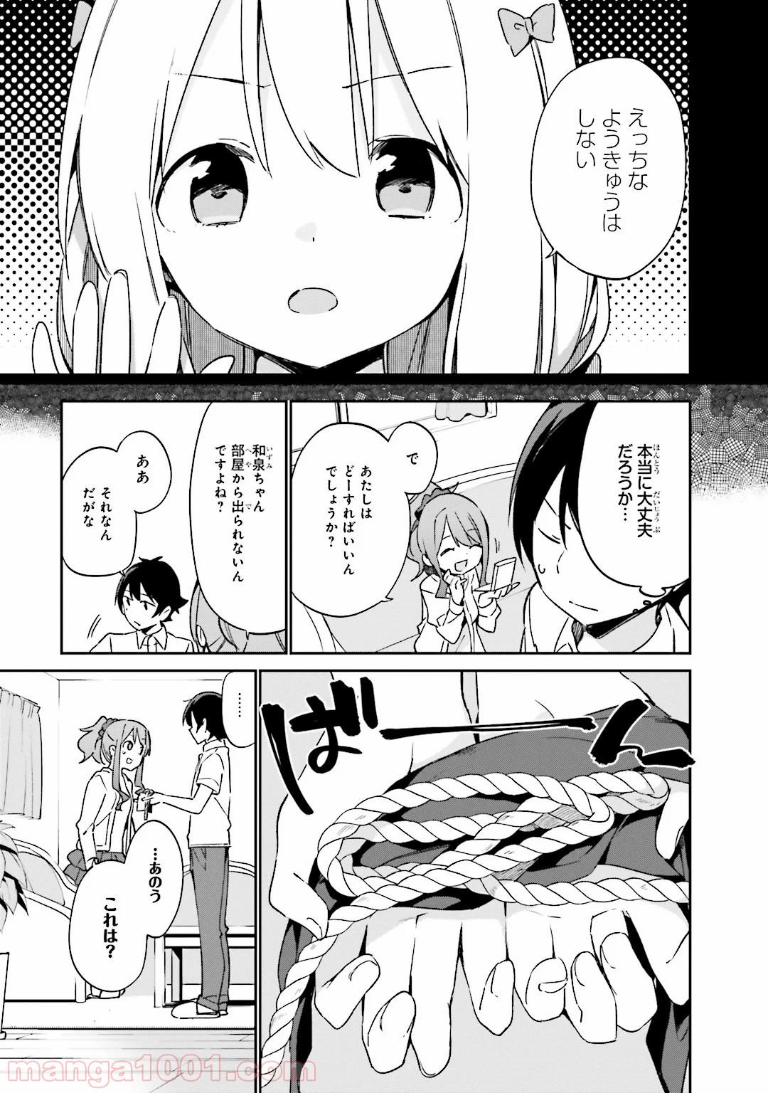 エロマンガ先生 第18話 - Trang 7